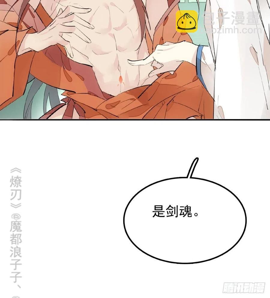 《师父又在撩我（燎刃）》181 扶腰上学 第11页