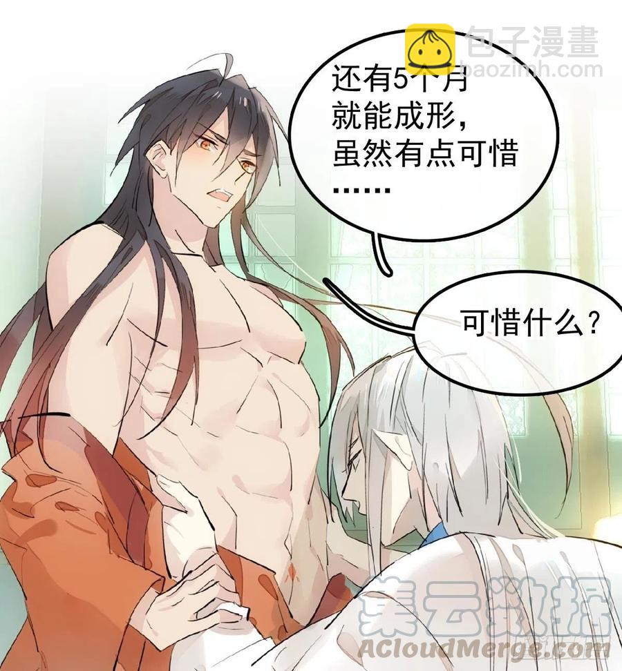 《师父又在撩我（燎刃）》181 扶腰上学 第13页