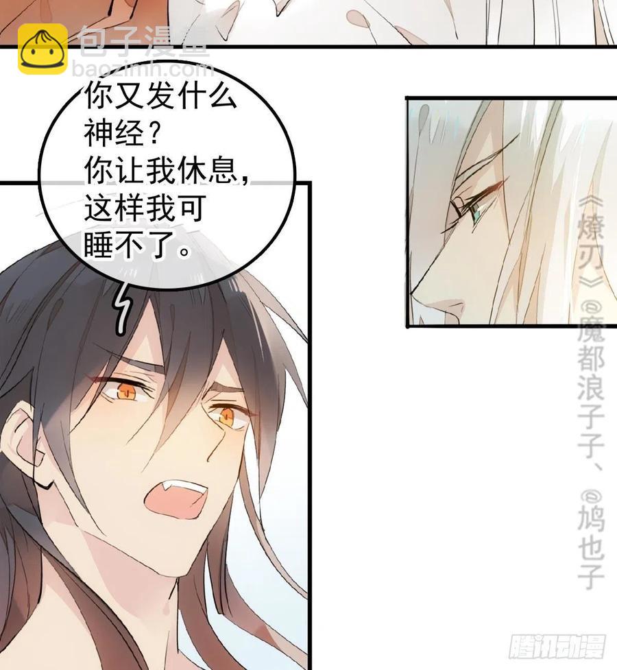 《师父又在撩我（燎刃）》181 扶腰上学 第14页