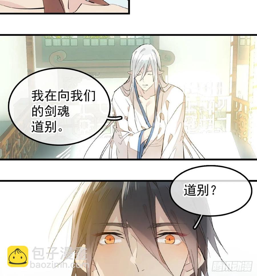 《师父又在撩我（燎刃）》181 扶腰上学 第15页