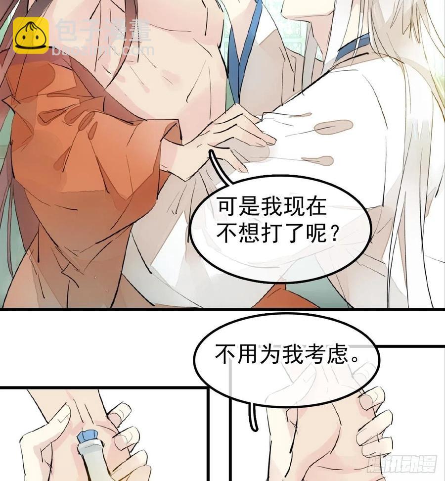 《师父又在撩我（燎刃）》181 扶腰上学 第18页