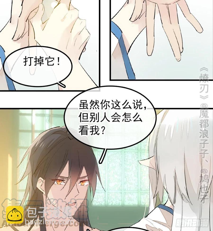 《师父又在撩我（燎刃）》181 扶腰上学 第19页