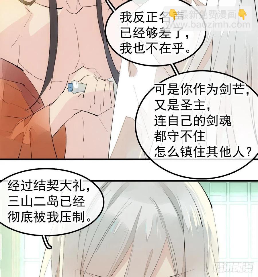 《师父又在撩我（燎刃）》181 扶腰上学 第20页