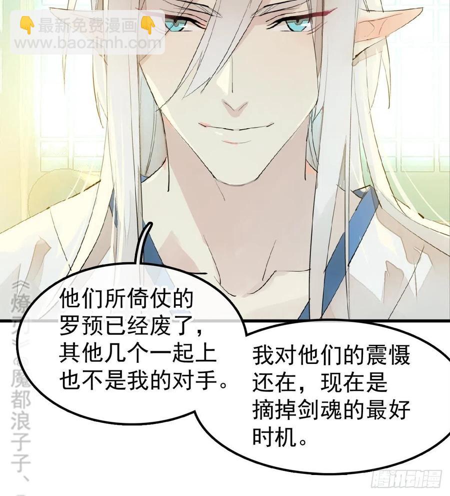 《师父又在撩我（燎刃）》181 扶腰上学 第21页