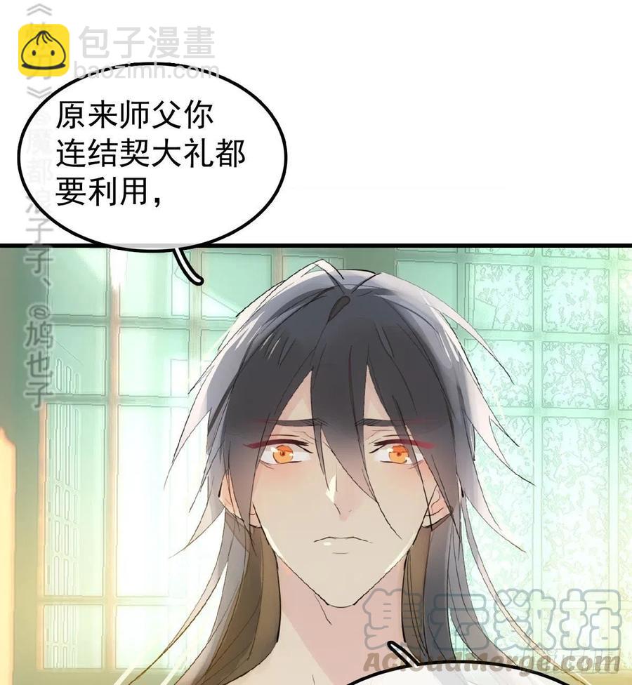 《师父又在撩我（燎刃）》181 扶腰上学 第22页