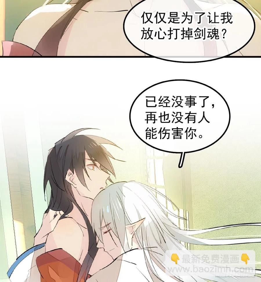 《师父又在撩我（燎刃）》181 扶腰上学 第23页