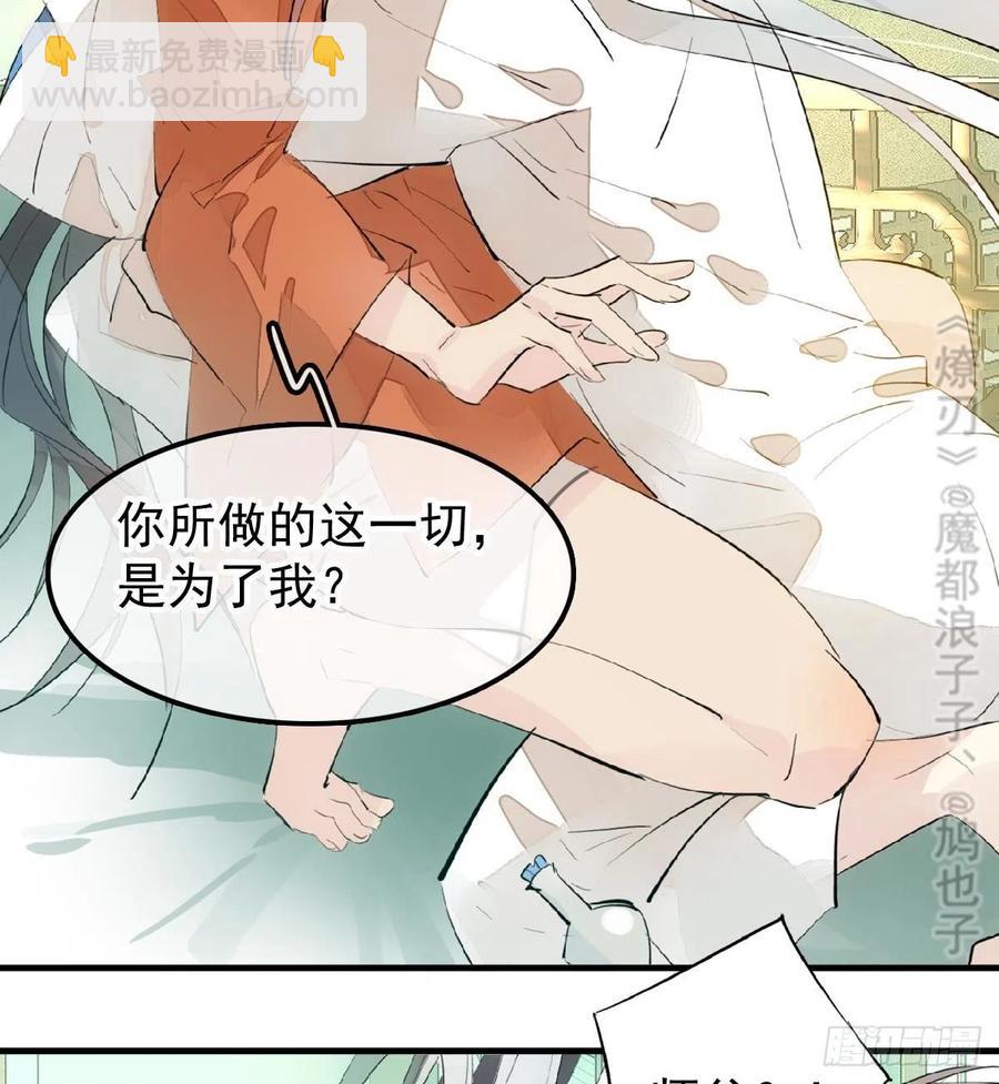 《师父又在撩我（燎刃）》181 扶腰上学 第24页