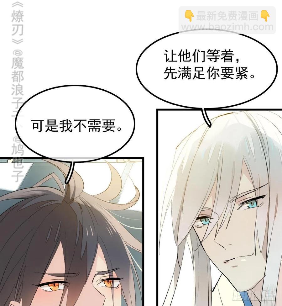 《师父又在撩我（燎刃）》181 扶腰上学 第27页