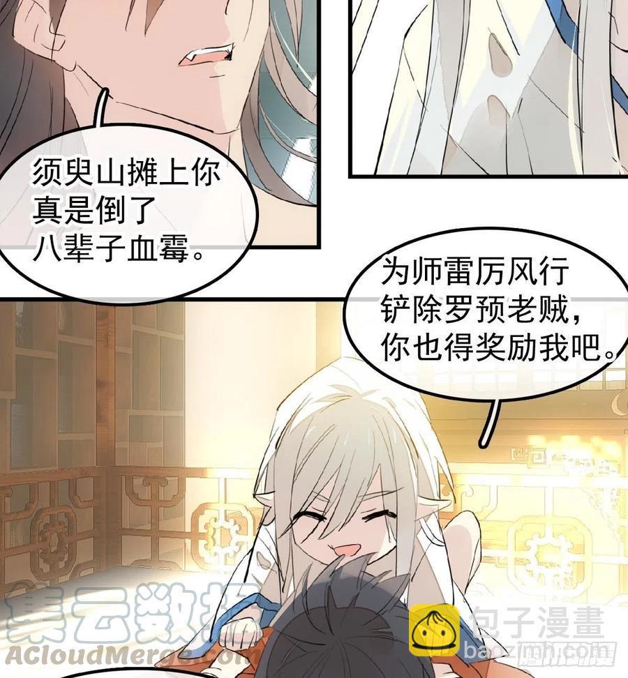《师父又在撩我（燎刃）》181 扶腰上学 第28页
