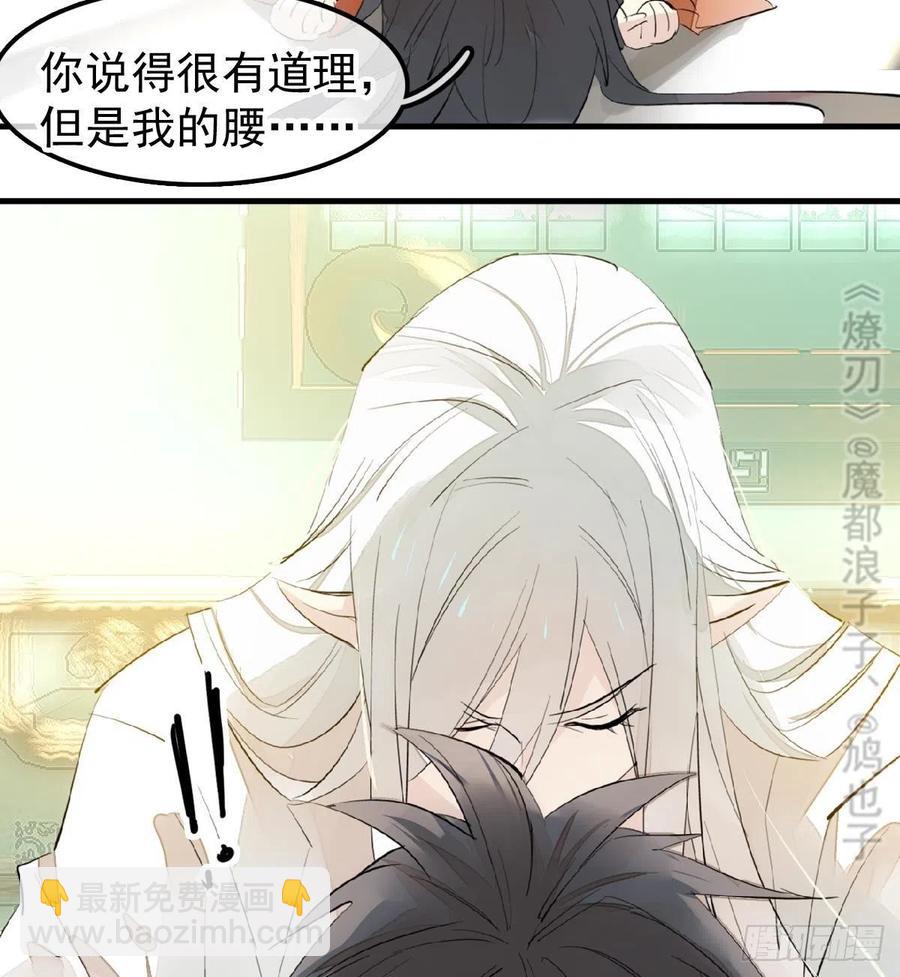 《师父又在撩我（燎刃）》181 扶腰上学 第29页
