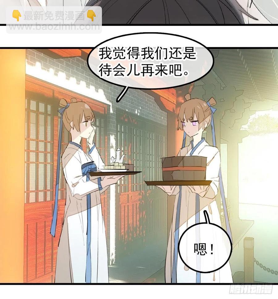 《师父又在撩我（燎刃）》181 扶腰上学 第30页