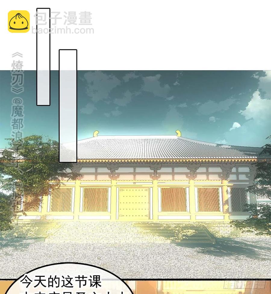 《师父又在撩我（燎刃）》181 扶腰上学 第32页