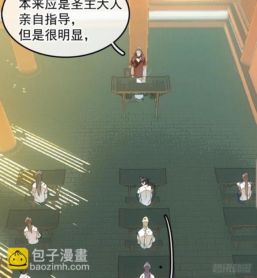 《师父又在撩我（燎刃）》181 扶腰上学 第33页