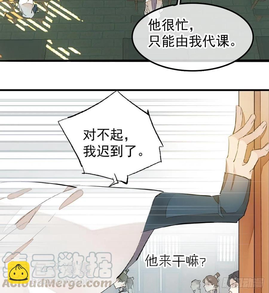 《师父又在撩我（燎刃）》181 扶腰上学 第34页