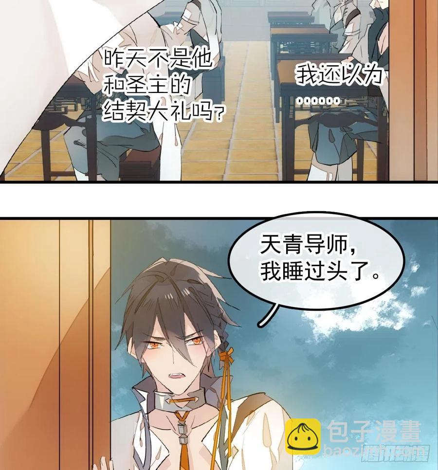 《师父又在撩我（燎刃）》181 扶腰上学 第35页