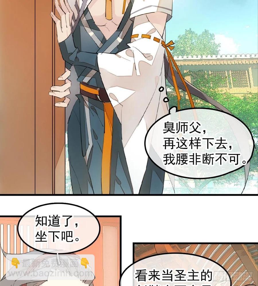 《师父又在撩我（燎刃）》181 扶腰上学 第36页