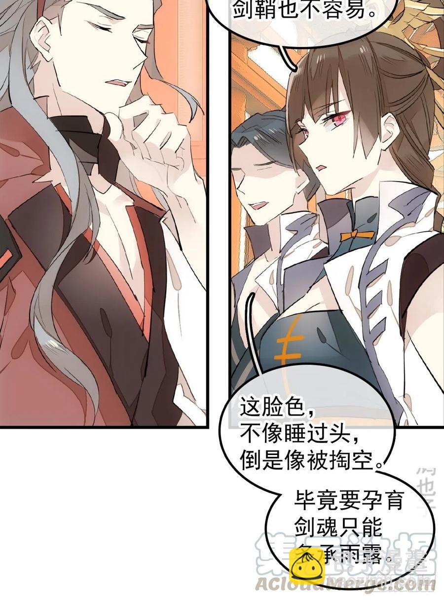《师父又在撩我（燎刃）》181 扶腰上学 第37页