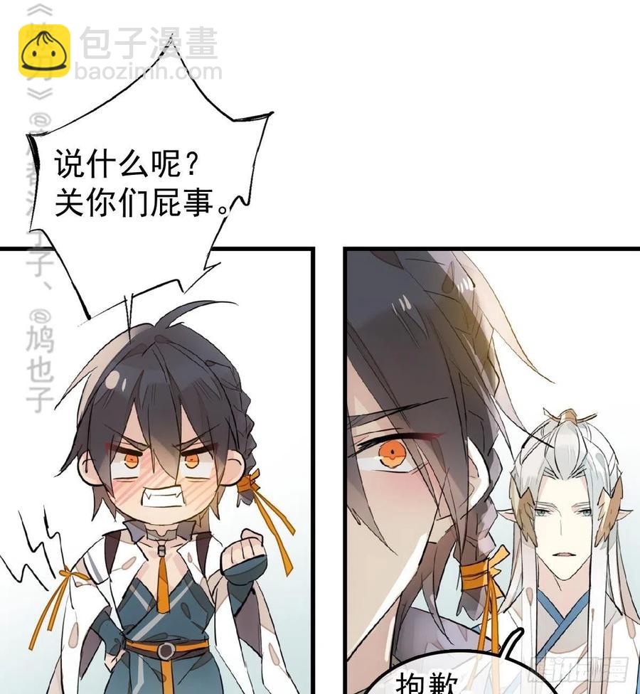 《师父又在撩我（燎刃）》181 扶腰上学 第38页