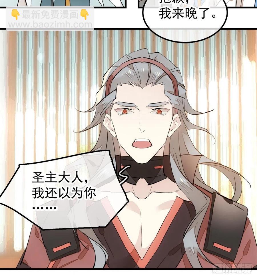 《师父又在撩我（燎刃）》181 扶腰上学 第39页