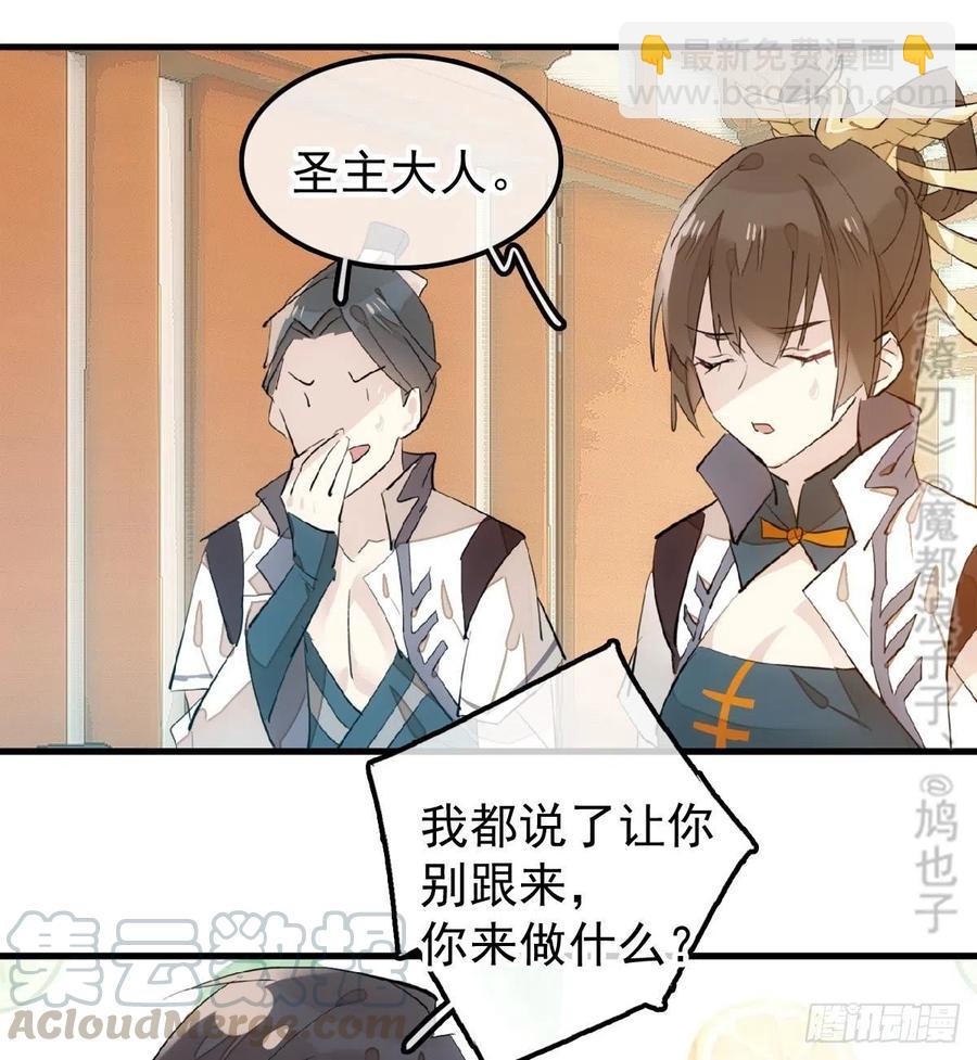 《师父又在撩我（燎刃）》181 扶腰上学 第40页