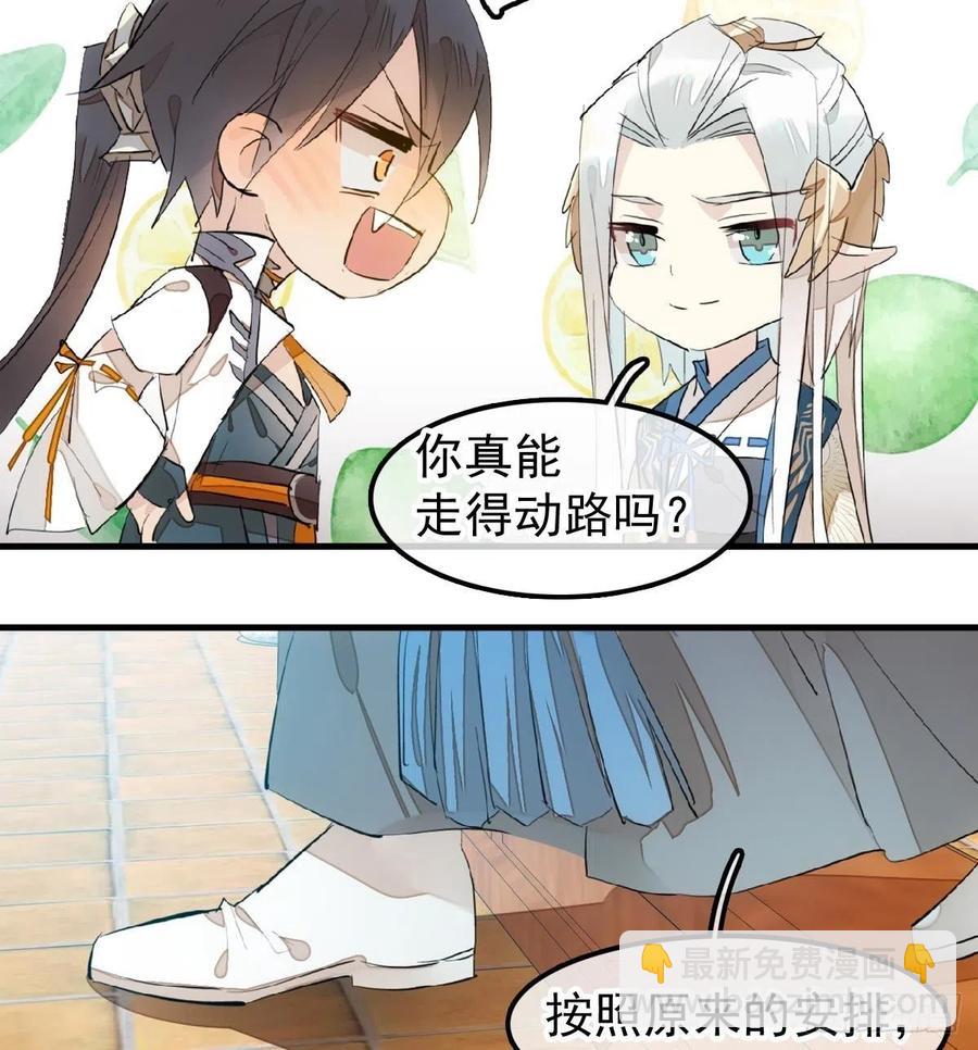 《师父又在撩我（燎刃）》181 扶腰上学 第41页