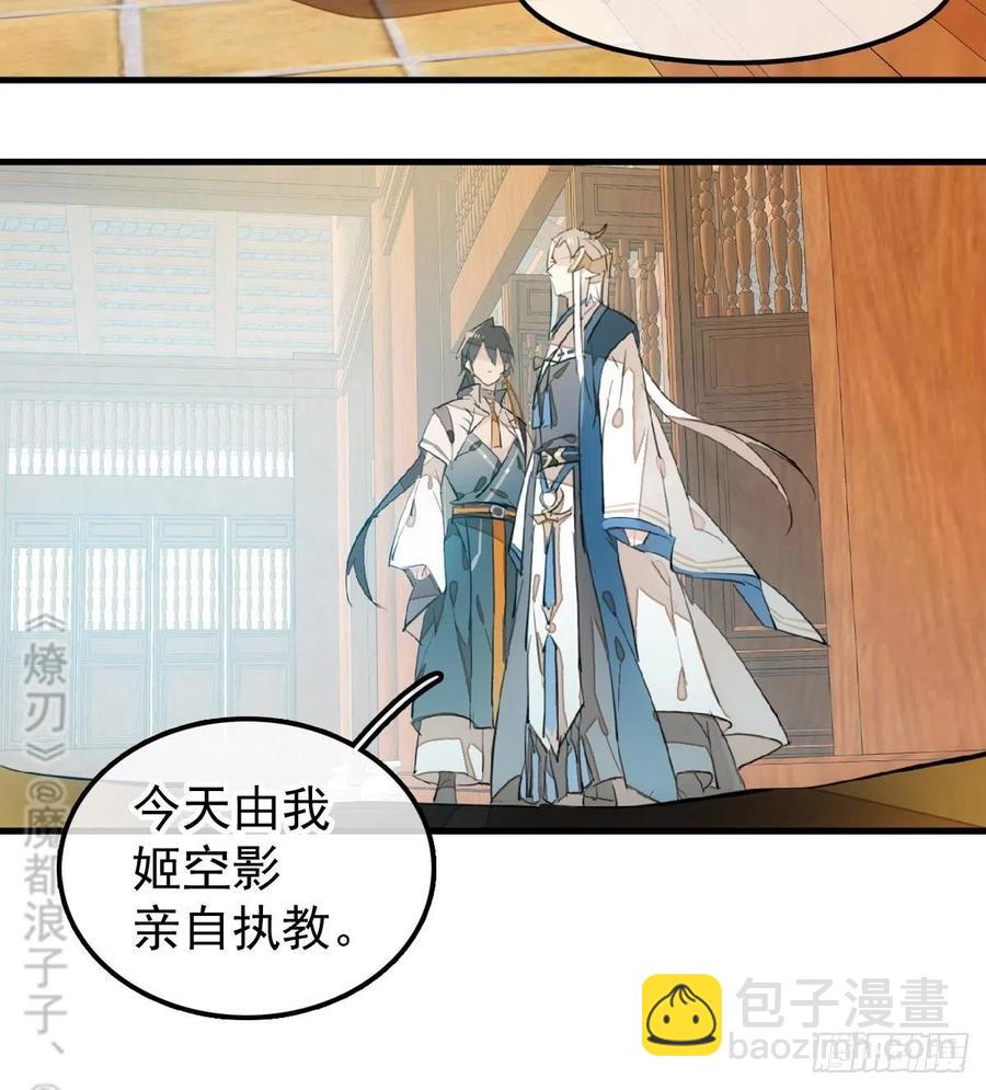 《师父又在撩我（燎刃）》181 扶腰上学 第42页