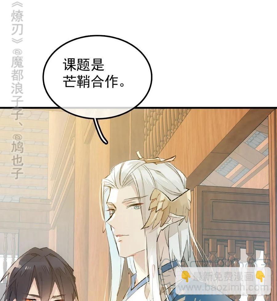《师父又在撩我（燎刃）》181 扶腰上学 第43页