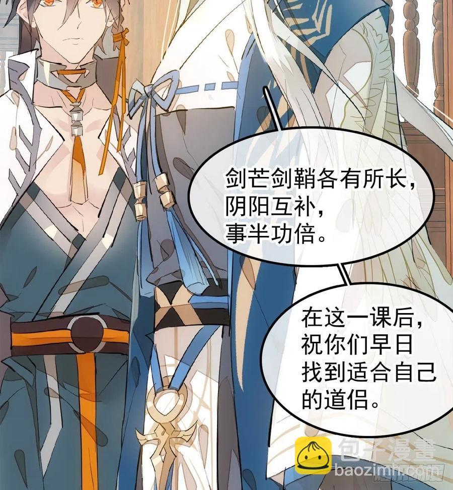 《师父又在撩我（燎刃）》181 扶腰上学 第44页