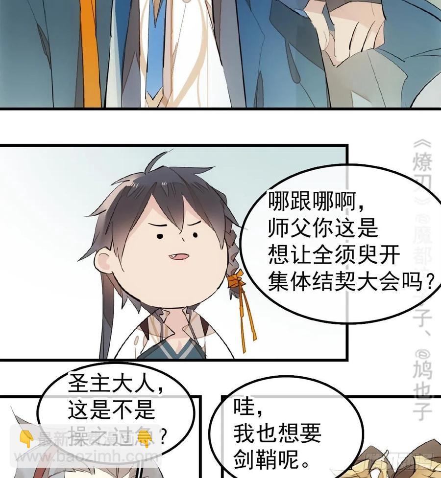 《师父又在撩我（燎刃）》181 扶腰上学 第45页