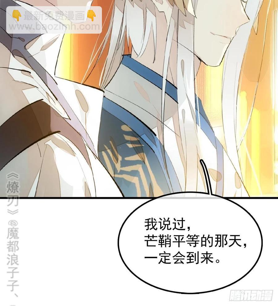 《师父又在撩我（燎刃）》181 扶腰上学 第47页