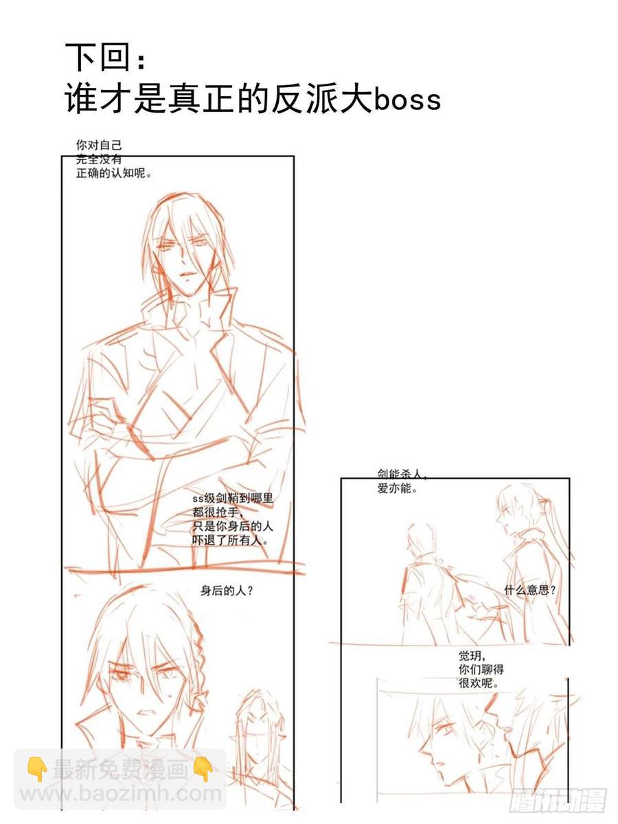 《师父又在撩我（燎刃）》181 扶腰上学 第48页