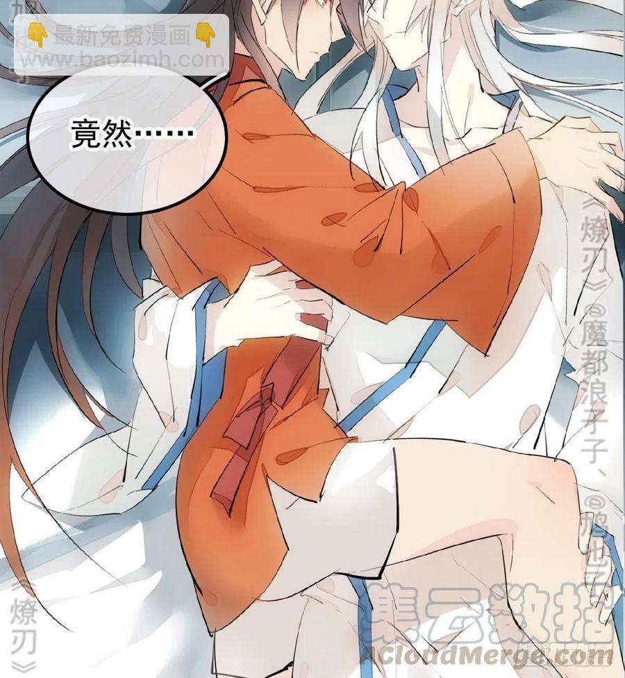 《师父又在撩我（燎刃）》181 扶腰上学 第4页