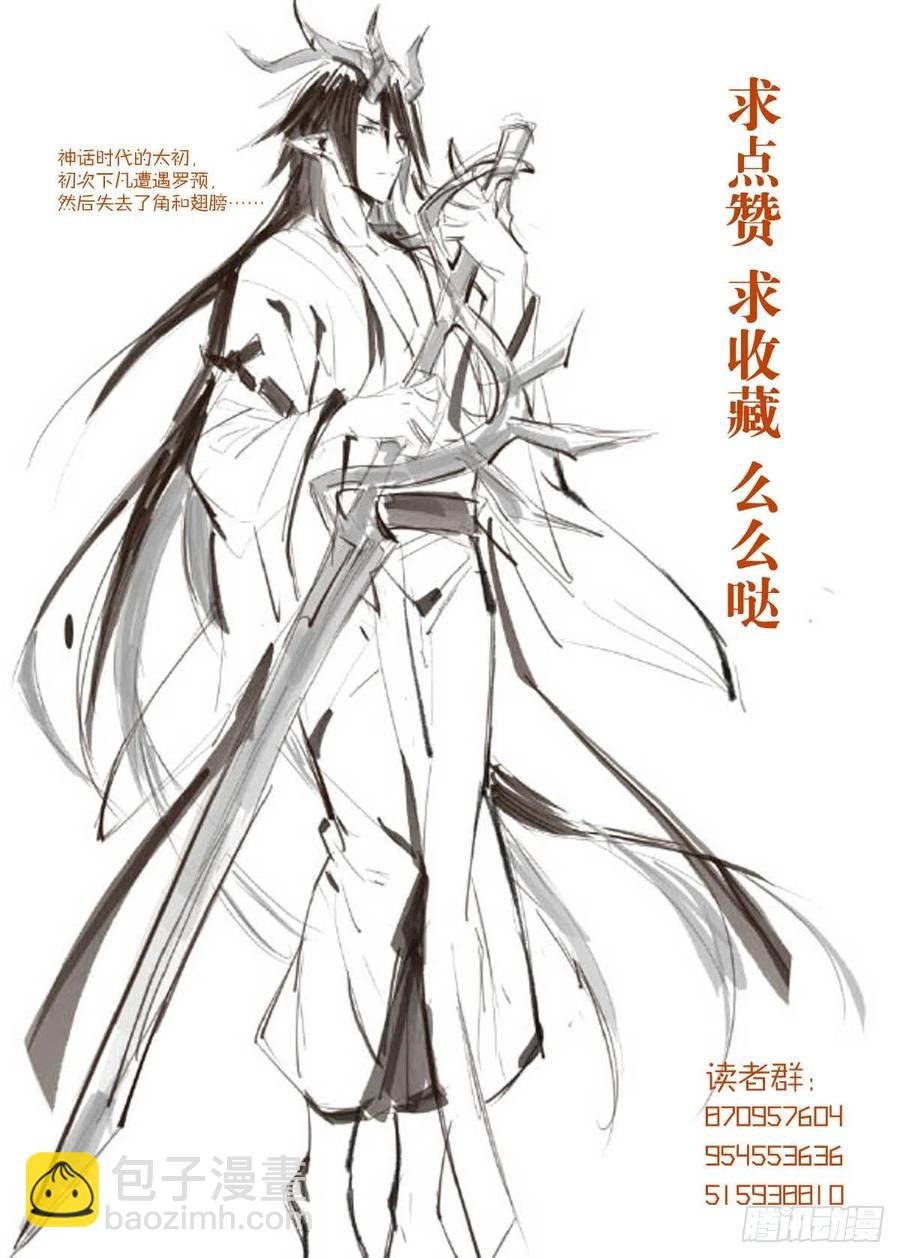《师父又在撩我（燎刃）》181 扶腰上学 第50页