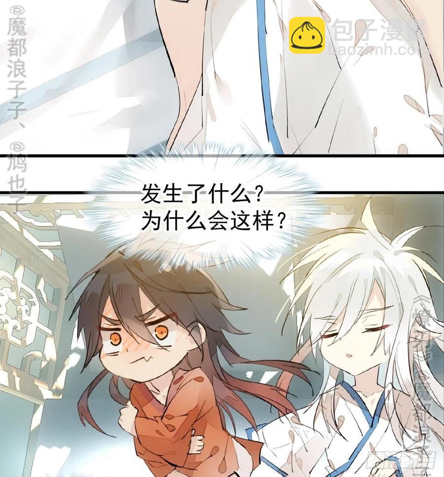 《师父又在撩我（燎刃）》181 扶腰上学 第5页