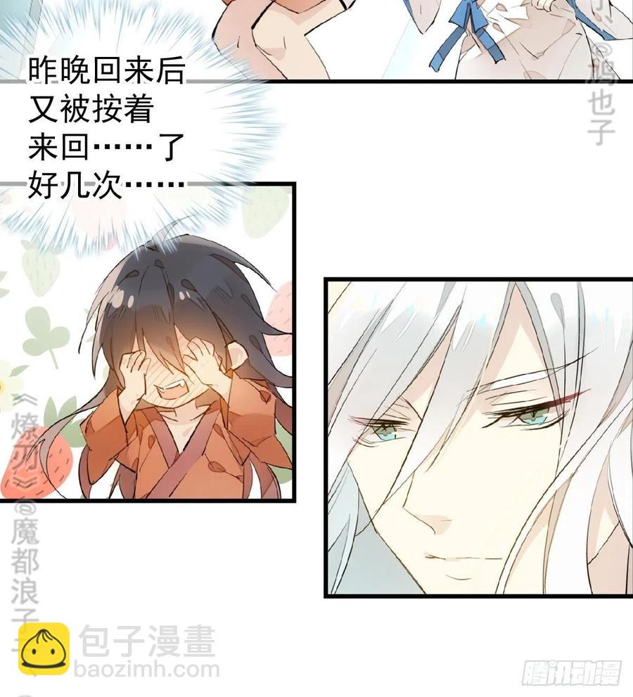 《师父又在撩我（燎刃）》181 扶腰上学 第6页