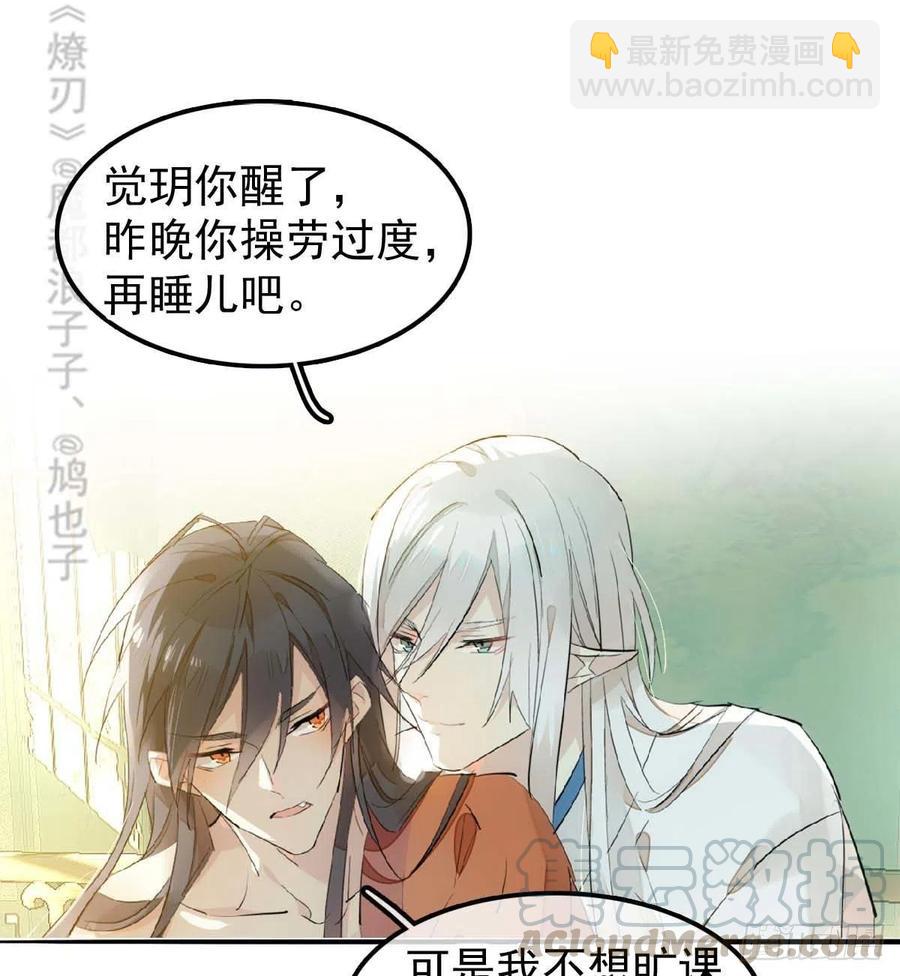 《师父又在撩我（燎刃）》181 扶腰上学 第7页