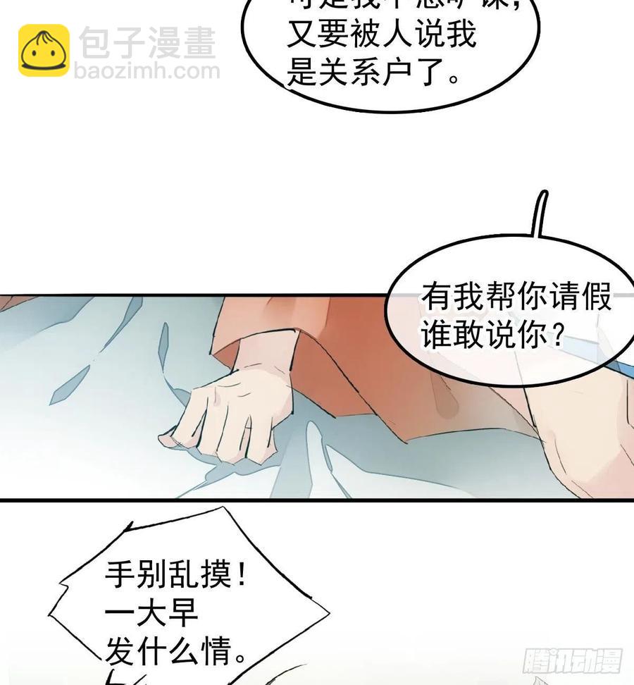 《师父又在撩我（燎刃）》181 扶腰上学 第8页