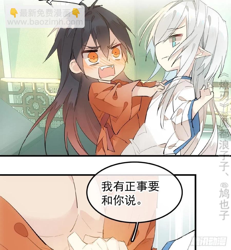 《师父又在撩我（燎刃）》181 扶腰上学 第9页