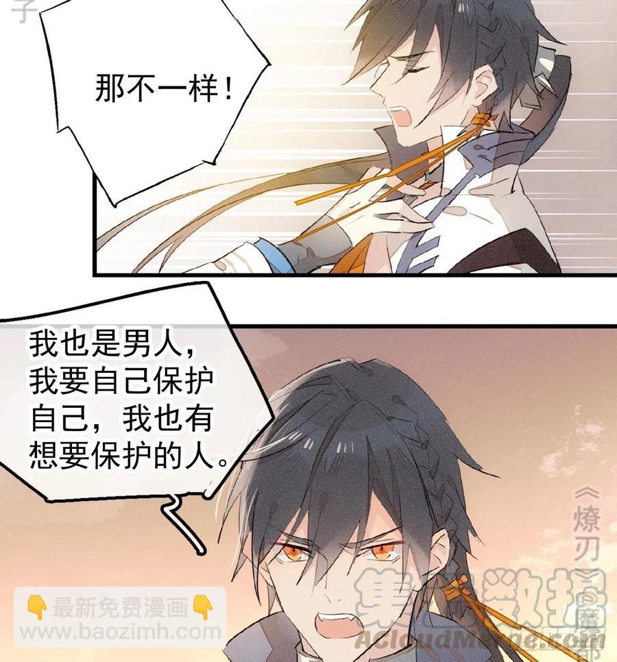 《师父又在撩我（燎刃）》185 我要反攻！ 第10页