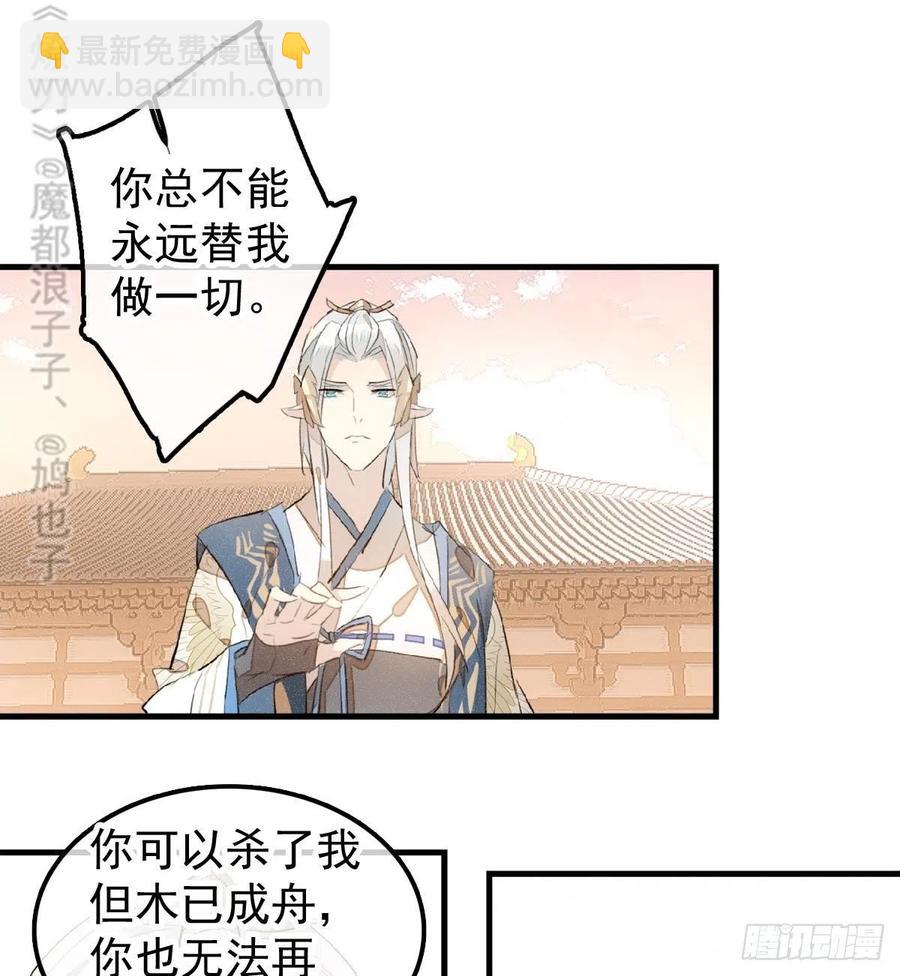 《师父又在撩我（燎刃）》185 我要反攻！ 第12页