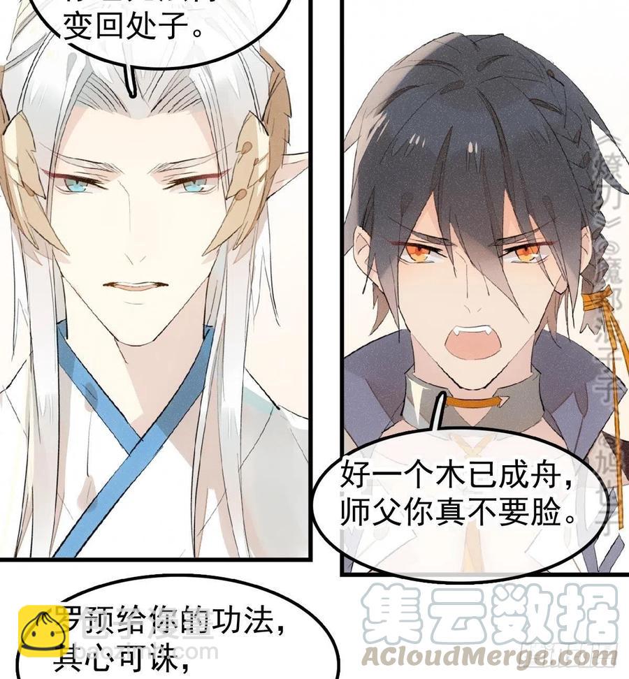 《师父又在撩我（燎刃）》185 我要反攻！ 第13页