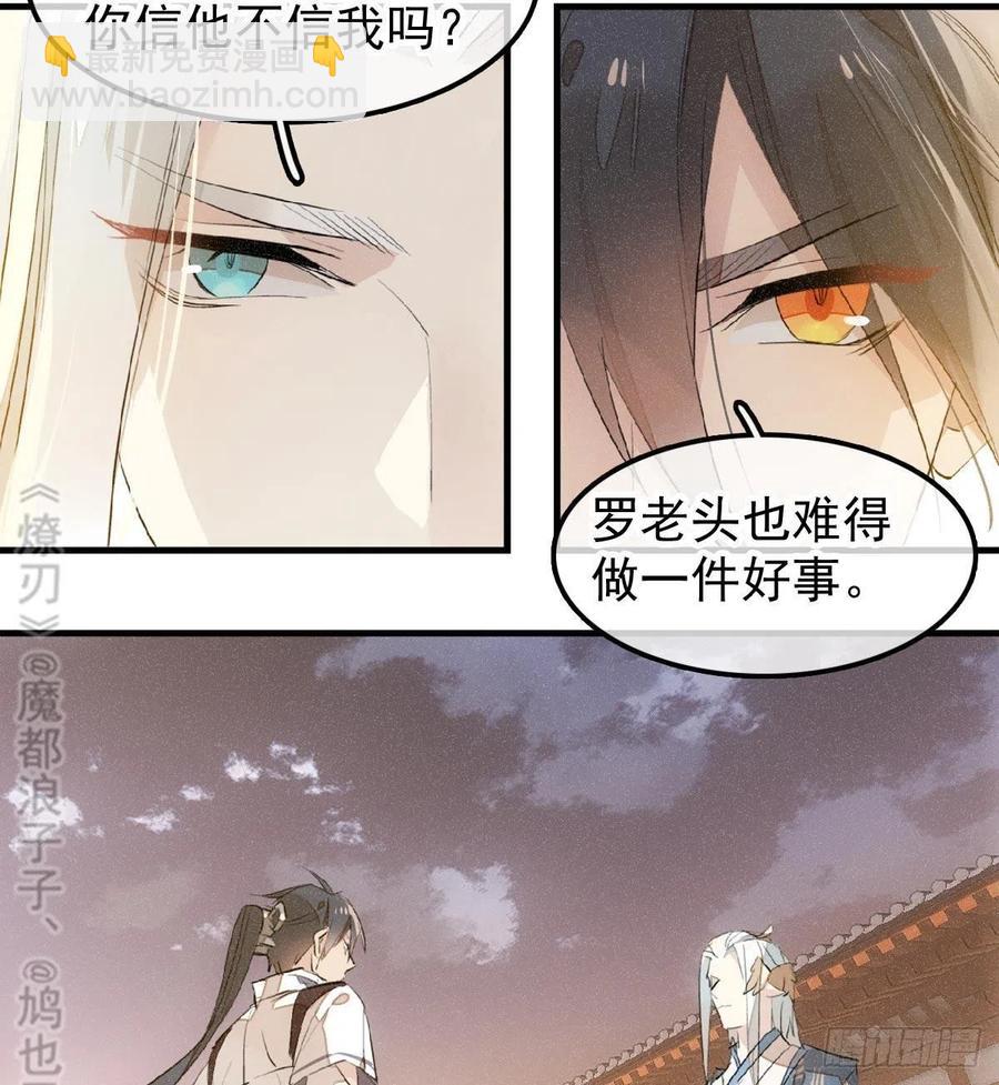《师父又在撩我（燎刃）》185 我要反攻！ 第14页