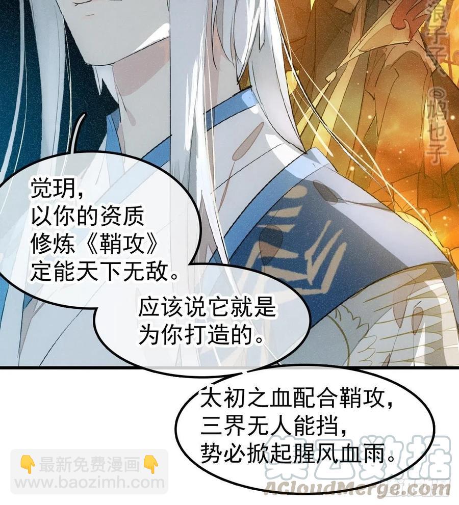 《师父又在撩我（燎刃）》185 我要反攻！ 第16页