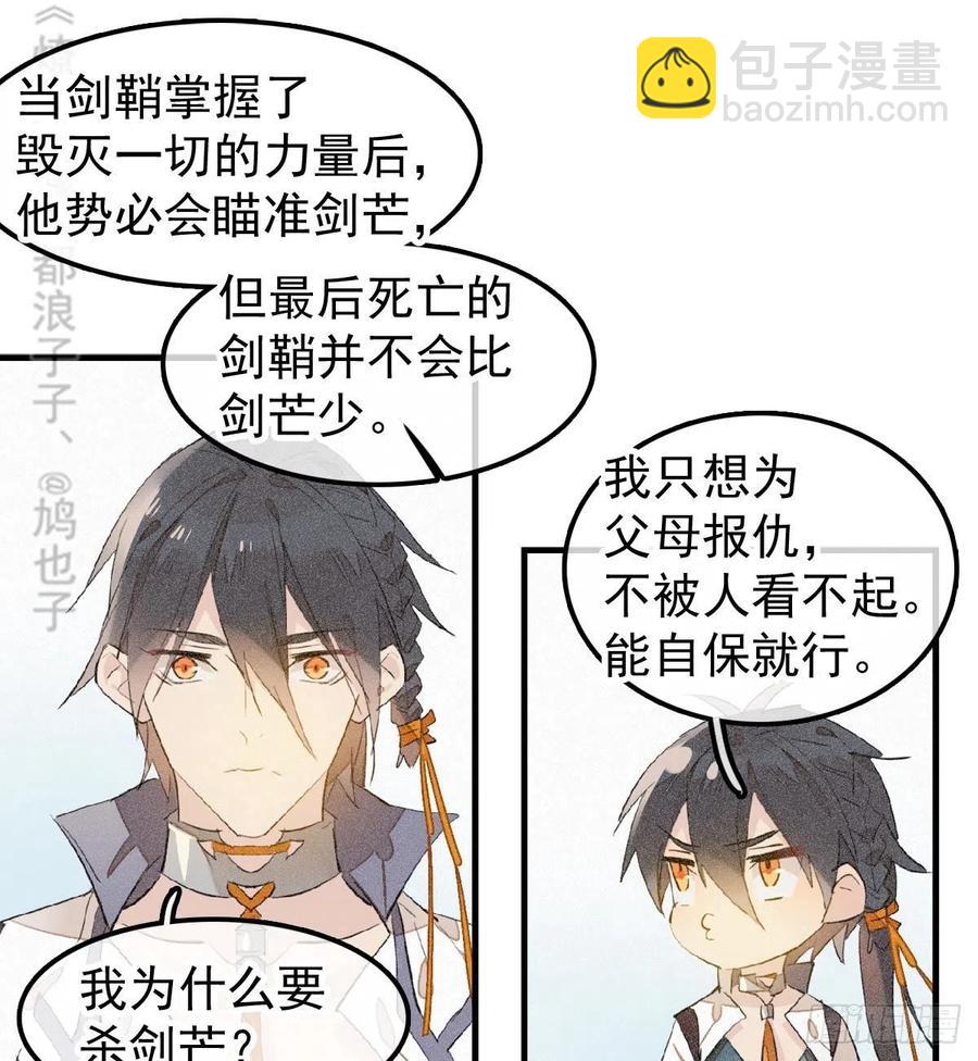 《师父又在撩我（燎刃）》185 我要反攻！ 第17页