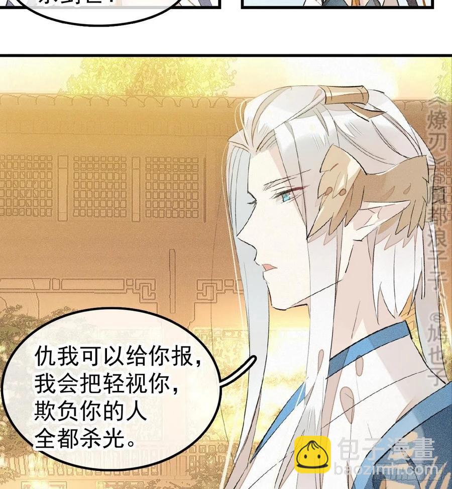 《师父又在撩我（燎刃）》185 我要反攻！ 第18页