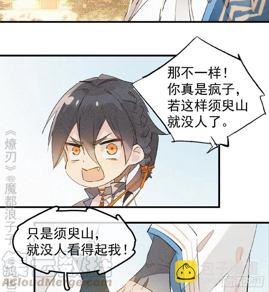 《师父又在撩我（燎刃）》185 我要反攻！ 第19页