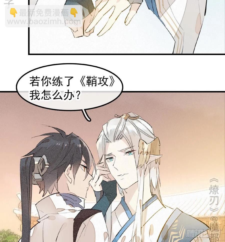《师父又在撩我（燎刃）》185 我要反攻！ 第20页