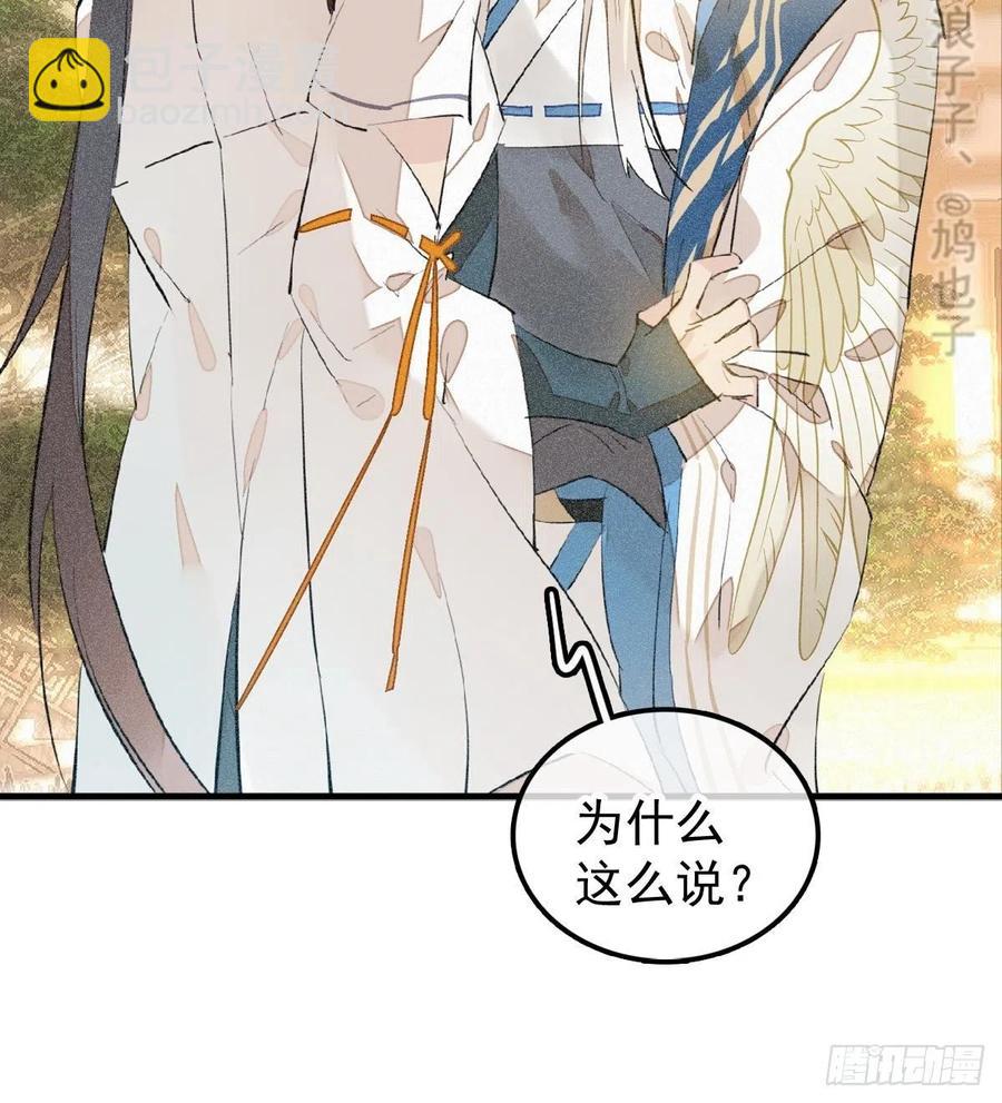 《师父又在撩我（燎刃）》185 我要反攻！ 第21页