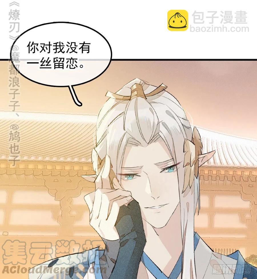 《师父又在撩我（燎刃）》185 我要反攻！ 第22页