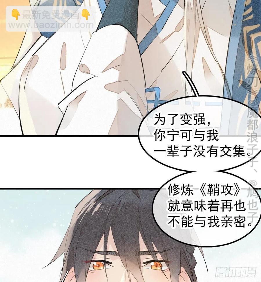 《师父又在撩我（燎刃）》185 我要反攻！ 第23页